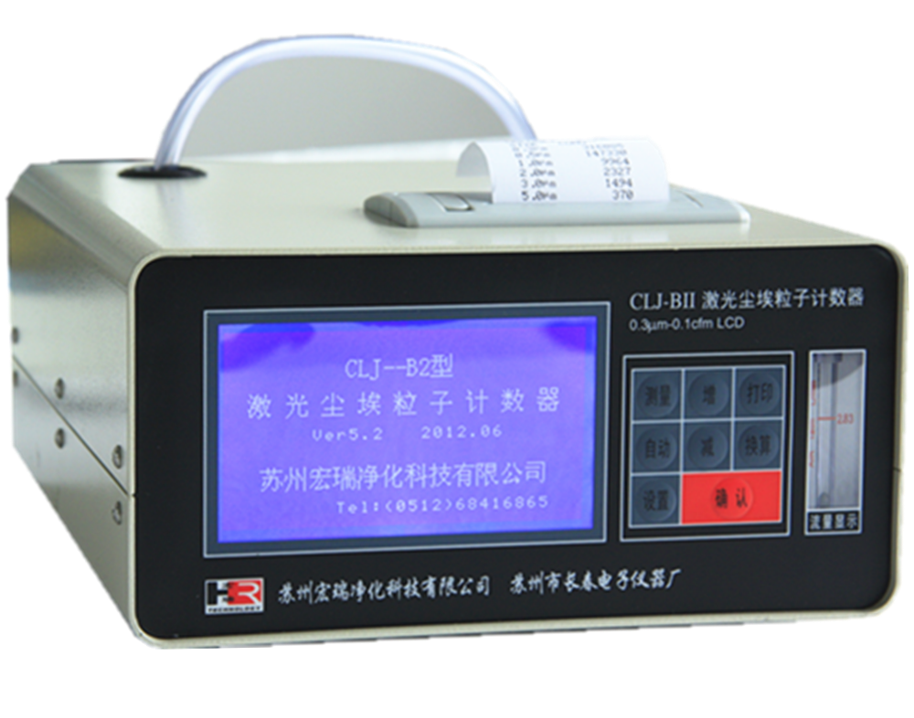CLJ-BII(LCD)大屏幕激光塵埃粒子計(jì)數(shù)器
