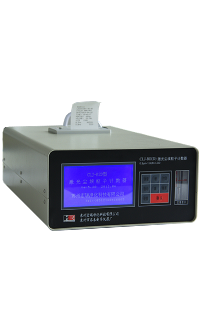 CLJ-BII(D)大流量交直流兩用激光塵埃粒子計數(shù)器