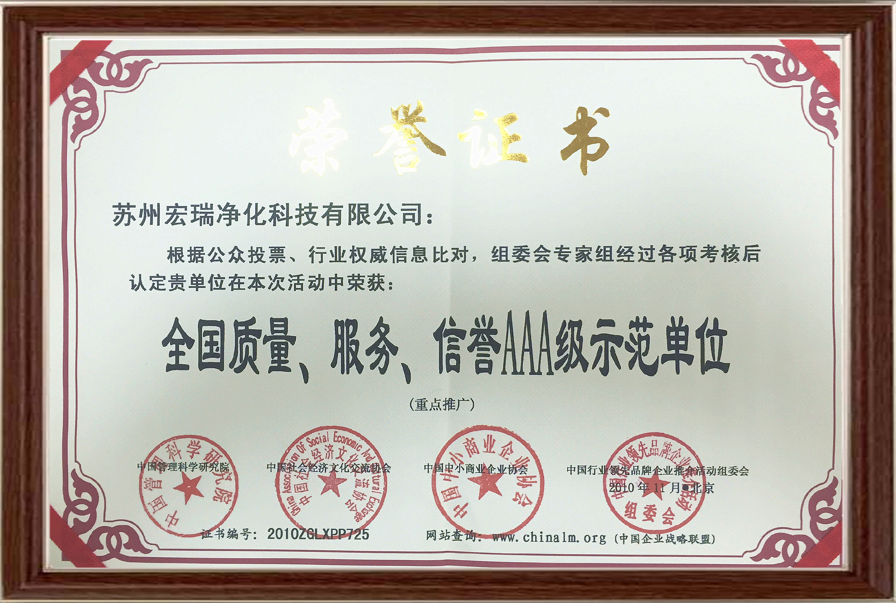 全國質量、服務、信譽AAA級示范單位