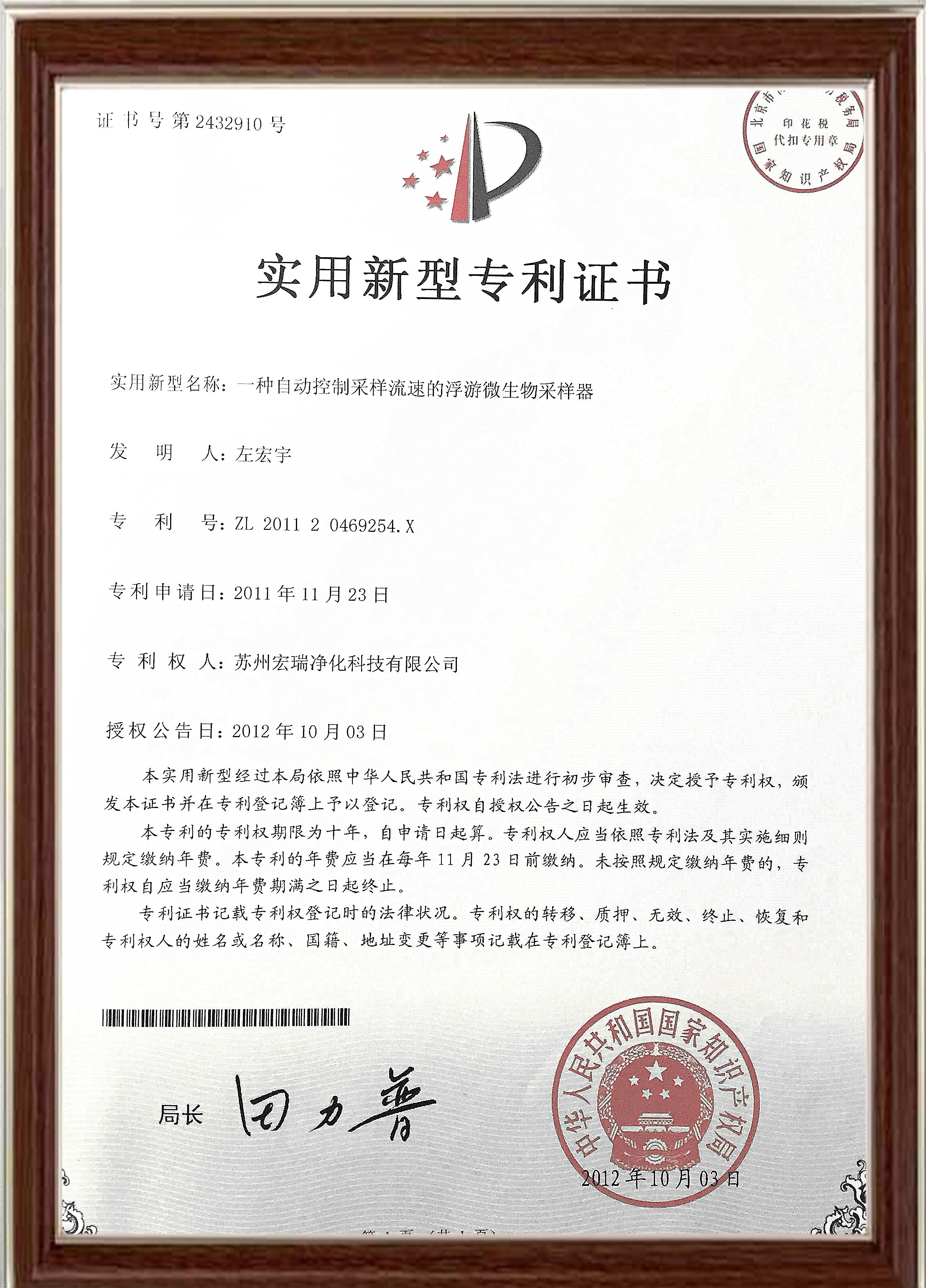 自動(dòng)控制采樣流速的浮游微生物采樣器